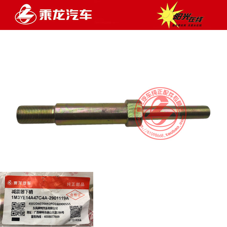 原厂纯正配件乘龙M3减振器下销1M3YE14A47C4A-2901119A