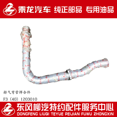 乘龙609排气弯管原厂纯正部品