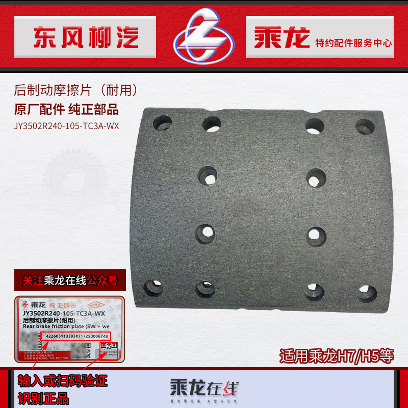 原厂纯正部品乘龙H7H5后刹车片带磨报孔JY3502R240-105-TC3A/TC5A