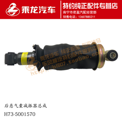 乘龙H7后悬气囊减振器
