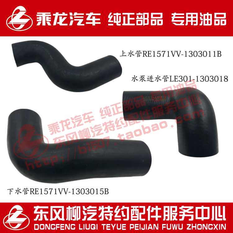包邮原厂乘龙609车6105发动机水箱水泵水管RE1571VV LE301