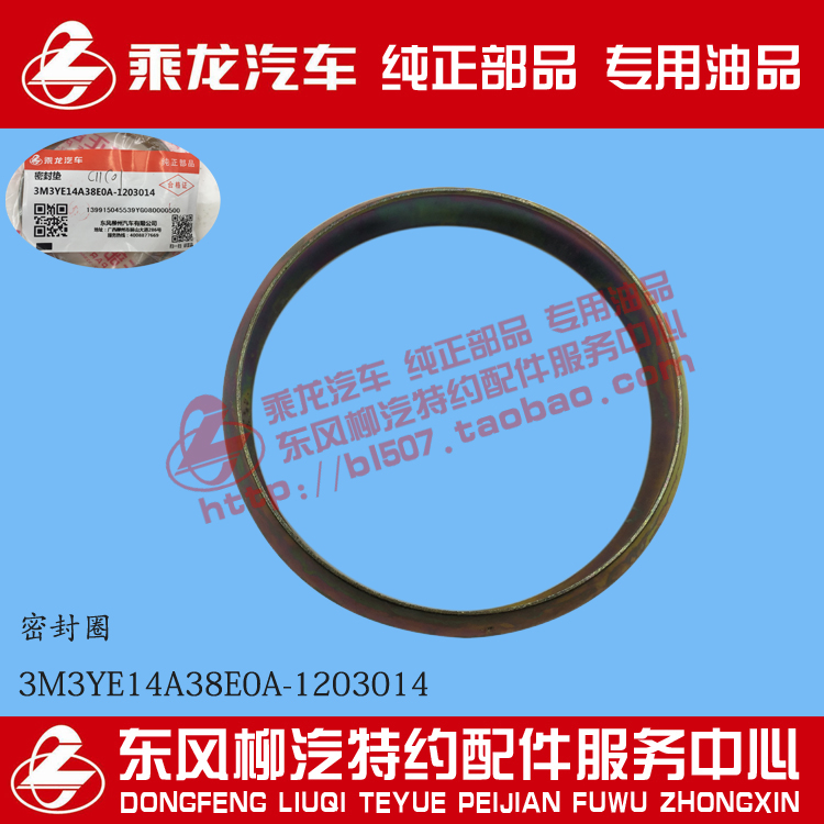 乘龙M3排气管垫密封垫