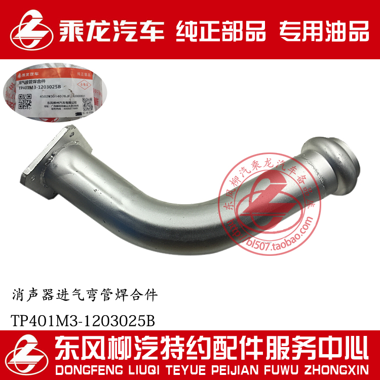 原厂纯正部品霸龙507消声器进气弯管排气接管TP401M3-1203025B
