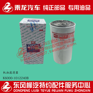 乘龙H7玉柴国五6K发动机机油滤清器滤芯K6000-1012240B