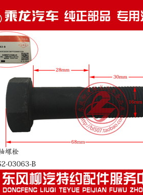 原厂纯正部品霸龙507重卡457桥半轴螺栓半轴螺丝JY24FS2-03063-B