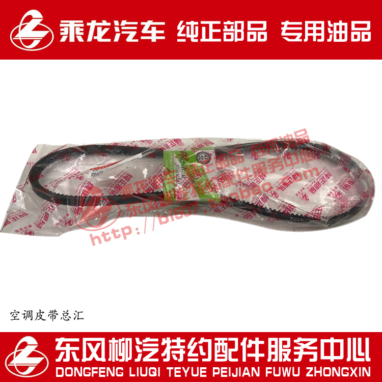 原厂乘龙H7H5M31BM7M5M3L3L2T7T5乘龙609霸龙507空调皮带