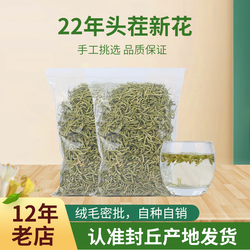 22年头茬新花河南封丘金银花带绒毛泡水中药材洗澡250克产地发货