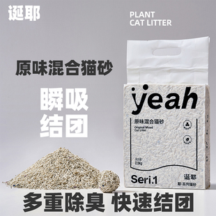 Danye诞耶yesh系列混合猫砂5斤低尘易结团吸附防臭可冲马桶2.5kg