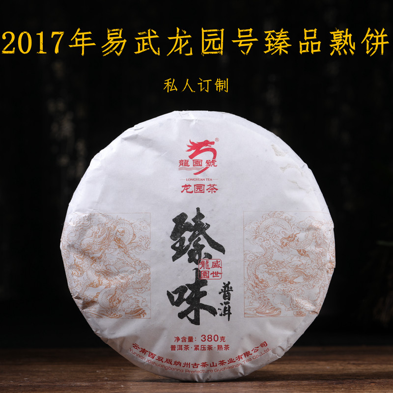 龙园号普洱茶熟茶 云南勐海易武金芽陈香 普洱茶叶熟茶饼380g