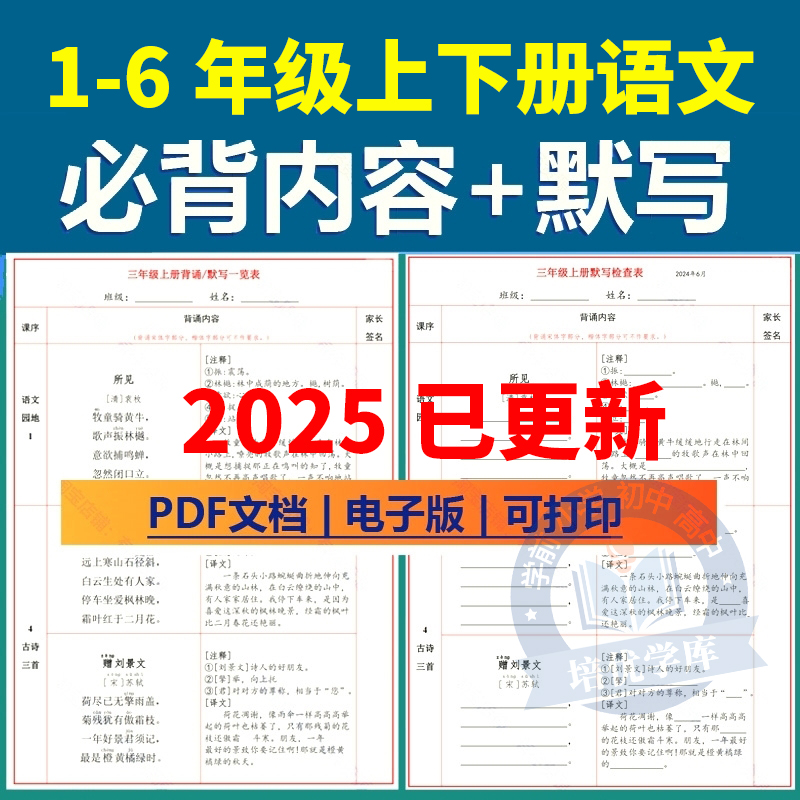 2025年一二三四五六年级上册下册新版小学语文每日默写课文内容古