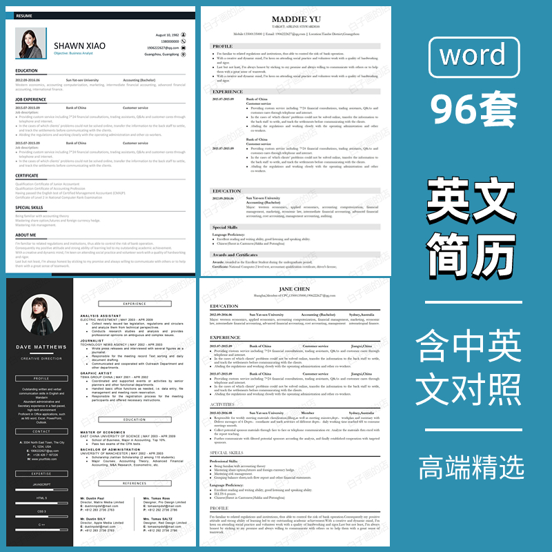 英文简历模板翻译秋招求职CV大学生海外留学中英文对照模版word