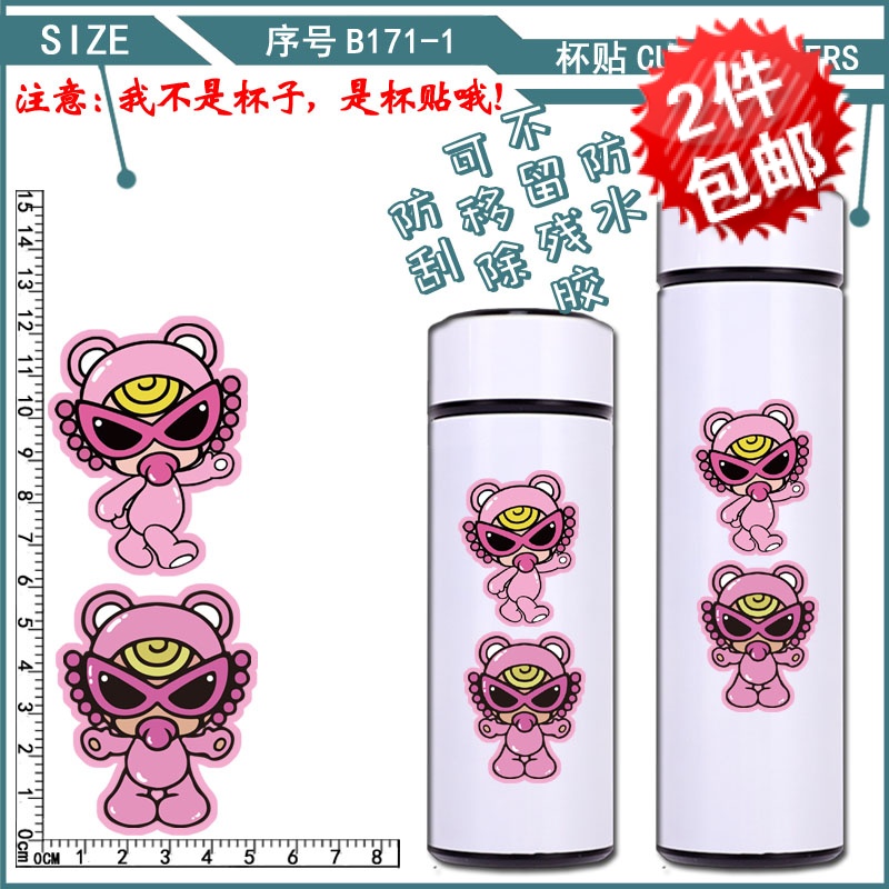 2个包邮 保温杯贴纸玻璃水杯水瓶貼画手机帖子防水杯贴黑超奶嘴娃