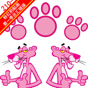 笔记本手机壳手账贴画登机箱卡通贴纸电动摩托车粉红豹帖子顽皮豹