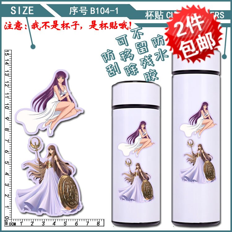 保温杯贴纸水杯水壶潮牌贴画贴花雅典娜杯贴12星座黄金圣斗士星矢