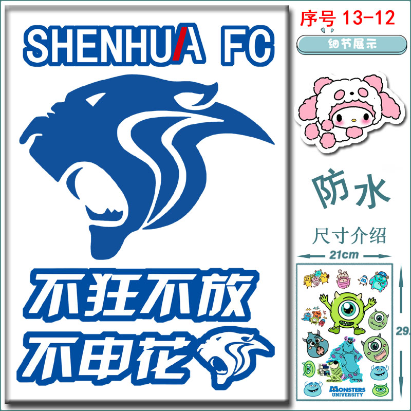 帖子上海申花足球队队徽队标贴画图片