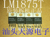包邮 原装 音频放大芯片LM1875 4个起 进口拆机LM1875T芯片 原字