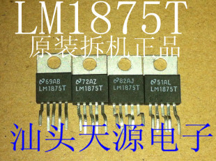 进口拆机LM1875T芯片 原字 音频放大芯片LM1875 原装 4个起 包邮