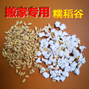 糯米稻谷糯稻谷子炒爆米花入伙婚庆搬新家进宅大糯谷带壳1斤包邮