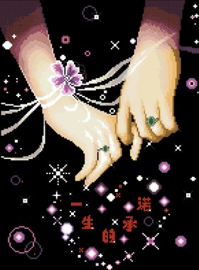 正品DMC十字绣套件一生的承诺－珠子-黑色绣布 手拉手婚礼