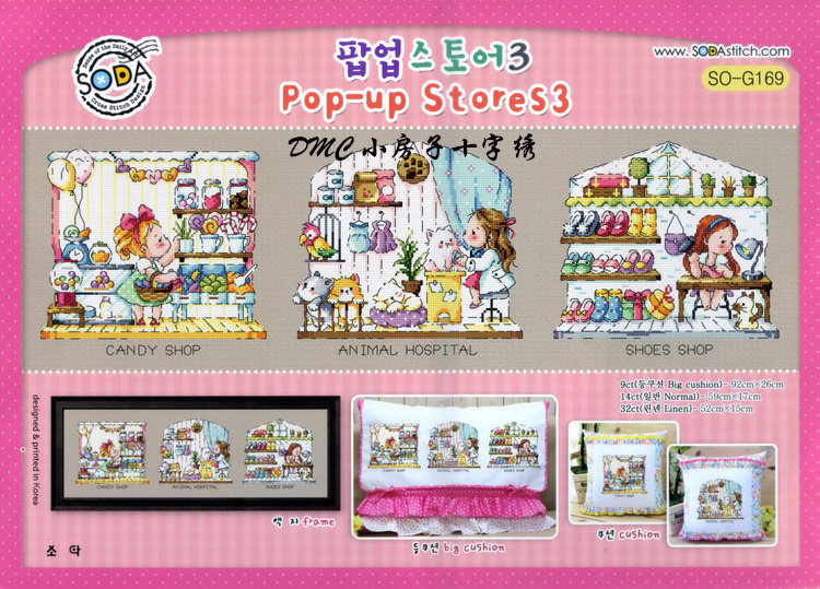 小房子十字绣 正品法国DMC SO-G169 韩国SODA 快闪商店3 可爱迷你