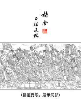 【长卷】工笔人物画白描底稿古画长卷吴道子《八十七神仙卷》G011