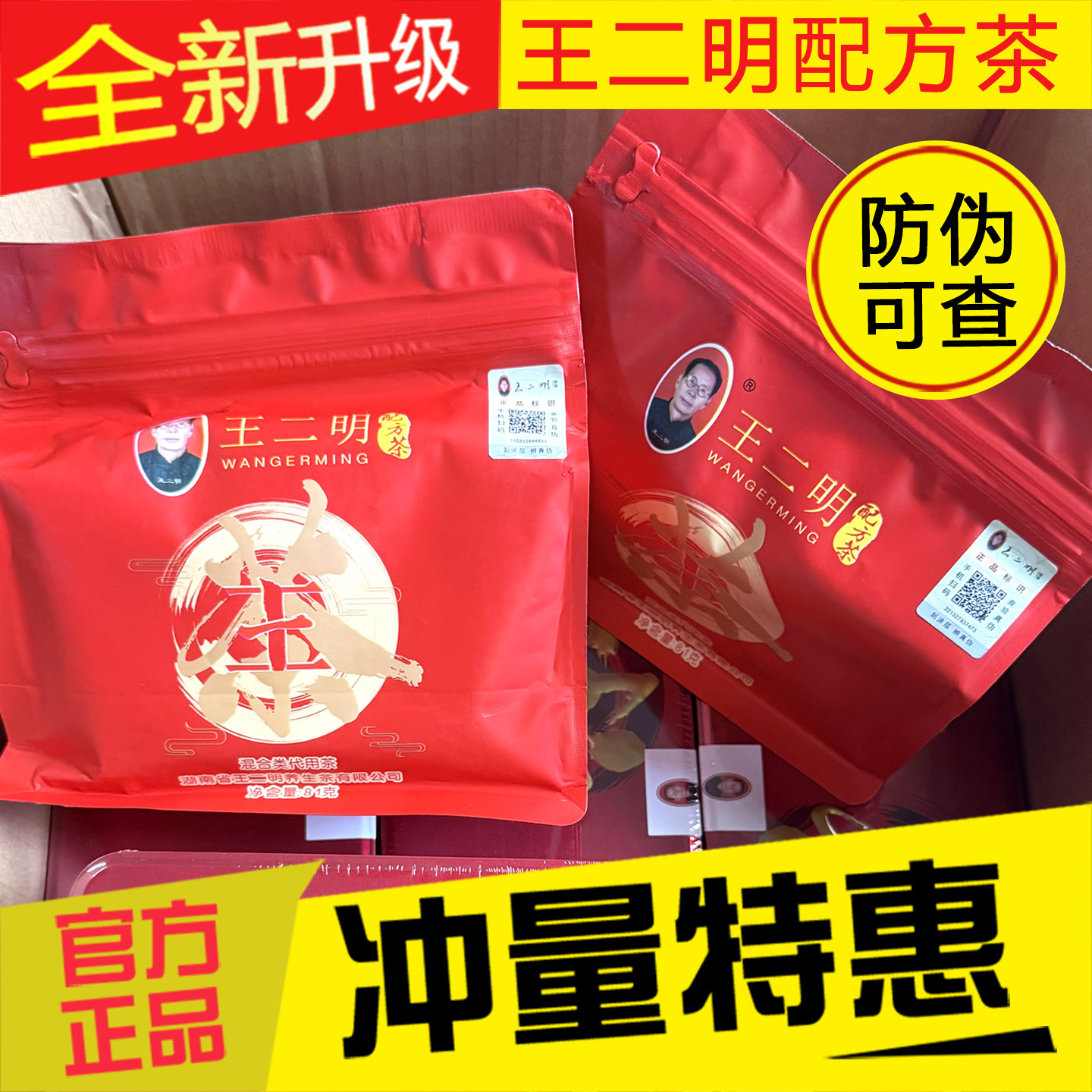 王二明配方茶混合类代用茶正品图片