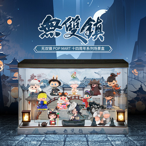 无双镇POPMART十四周年展示盒