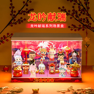 POPMART泡泡玛特 龙吟献瑞系列手办sp盲盒场景新年主题展示盒礼物