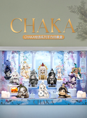 泡泡玛特CHAKA烛语系列手办盲盒主题场景收纳展示盒潮玩礼物摆件