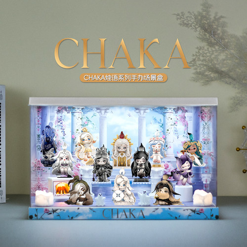 CHAKA烛语系列手办盲盒展示盒