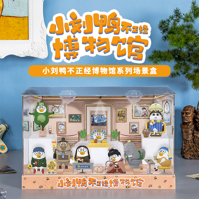 小刘鸭杂货铺不正经博物馆展示盒