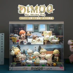 适用泡泡玛特DIMOO 如果今天星期八系列盲盒场景收纳手办展示盒