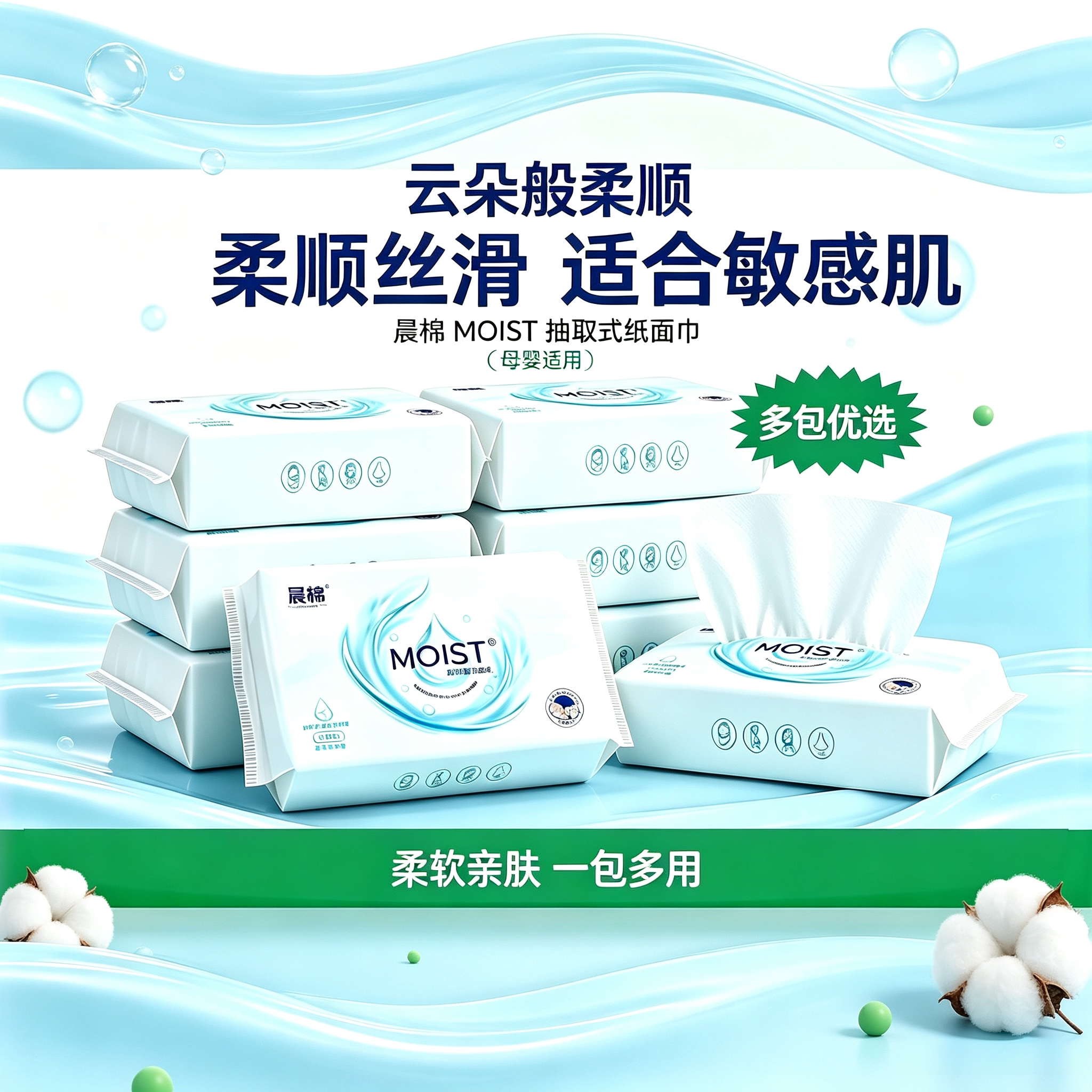 晨棉保湿乳霜纸柔纸巾母婴专用超柔纸巾婴儿柔润加厚抽纸亲肤保湿