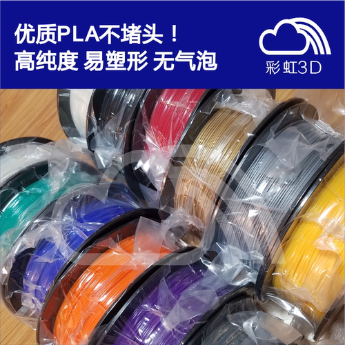 3D打印机耗材 PLA 1.75