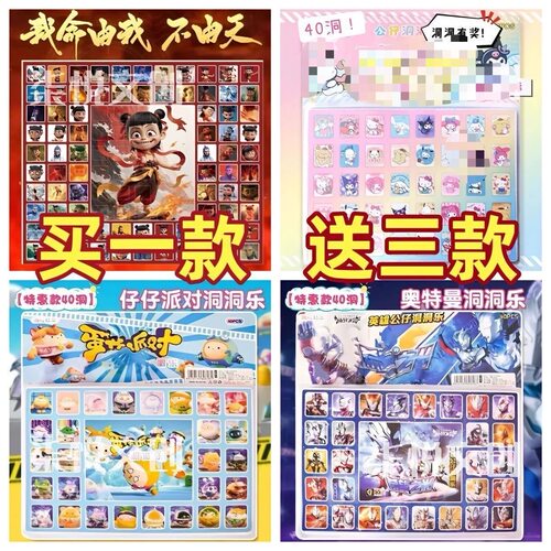魔童降世哪吒200抽洞洞乐抽奖惊喜盲盒男女孩儿童戳戳乐玩具礼物