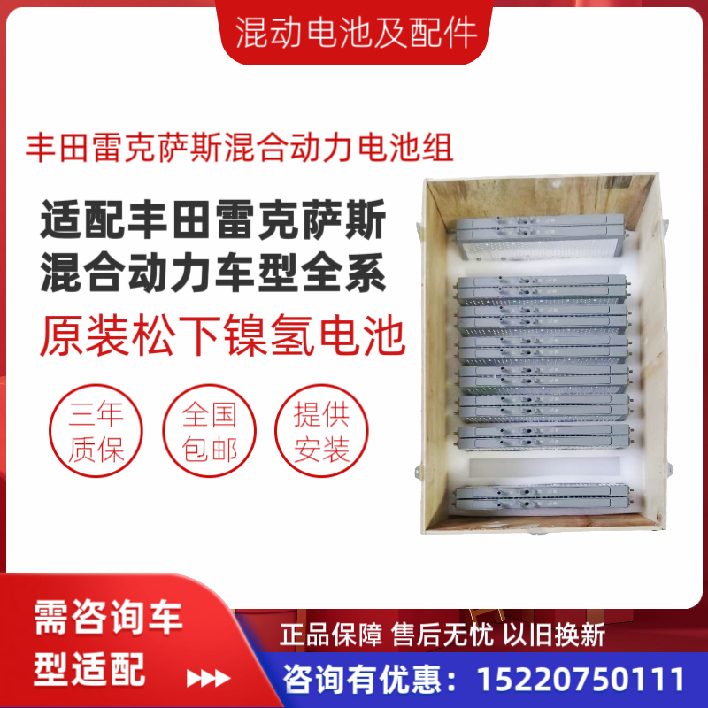 原厂丰田雷克萨斯混合动力电池松下镍氢电池卡罗拉CT200h凯美瑞