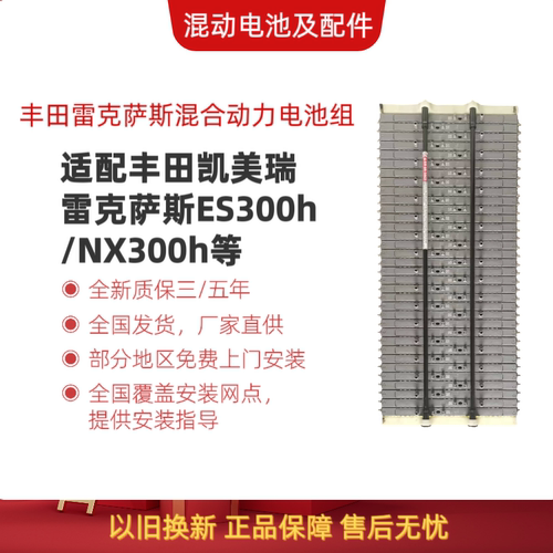 原厂丰田雷克萨斯凯美瑞ES300h/NX300h混动电池组/全新国产锂电