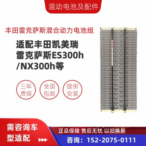 原厂丰田雷克萨斯凯美瑞ES300h/NX300h混动电池组/全新国产锂电