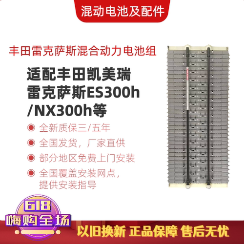 原厂丰田雷克萨斯凯美瑞ES300h/NX300h混动电池组/全新国产锂电