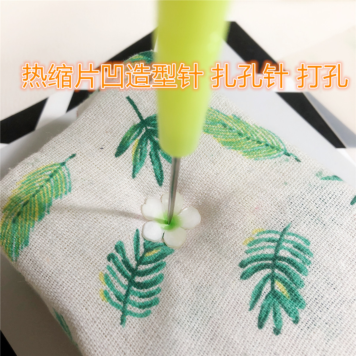 diy配件 热缩片bi备工具 钻孔针 打孔针 塑料手柄钻孔器|ruв категории Украшения,ювелирные изделия, Diy аксессуары, Другие diy украшения, аксессуары - от Buy2taobao.com для оказания профессиональной услуги покупки агента Taobao