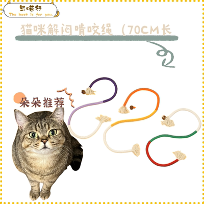 与喵行猫咪啃咬咬绳玩具自嗨解闷磨牙洁齿猫薄荷虫瘿果逗猫棒玩具