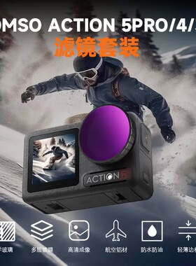 Tevol大疆DJIAction5Pro/4/3运动相机滤镜CPL ND UV黑柔滤镜套装