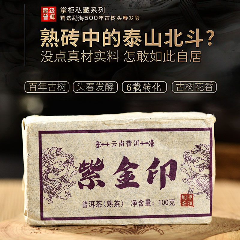 2016年云南普洱熟茶正宗古树紫金印小茶砖100g砖茶自己喝口粮茶