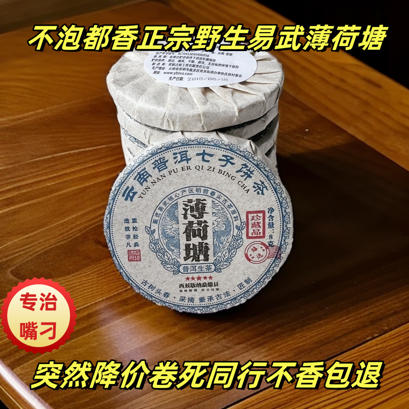薄荷塘正宗易武普洱生茶早春嫩芽发酵8克小饼笋壳茶叶独立包装