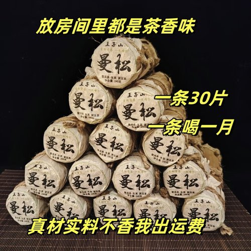 曼松王子山普洱生茶2018年240克笋壳装小圆饼独立包装便携送礼