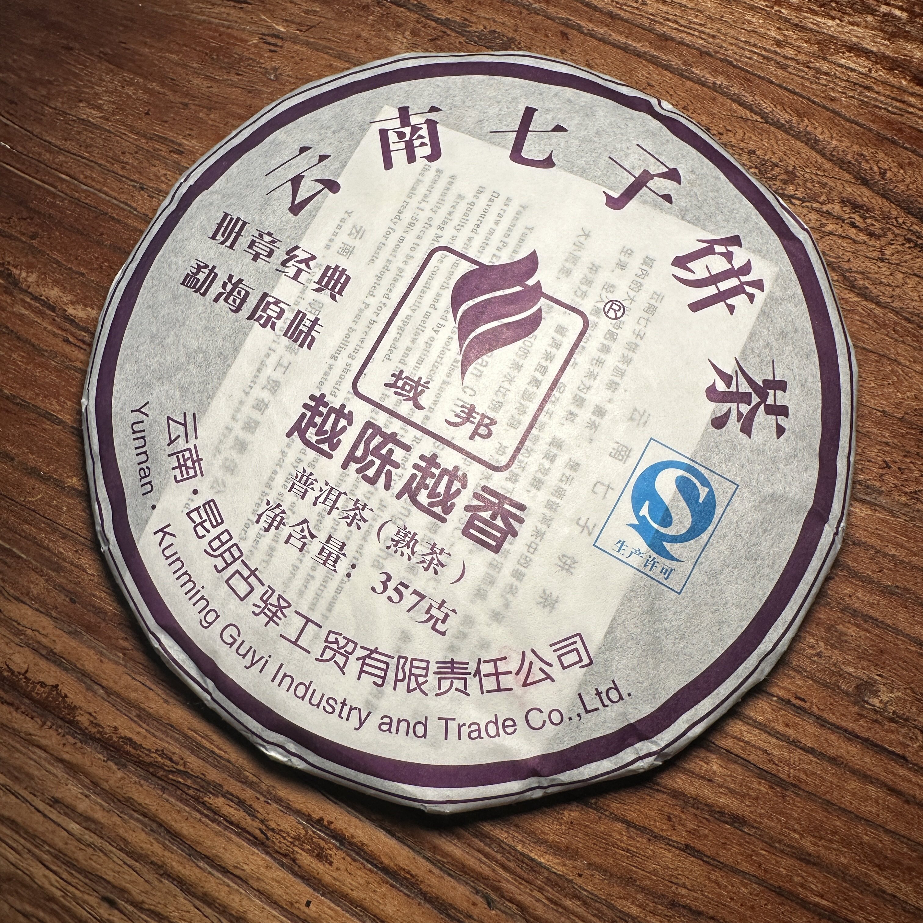 老班章熟茶经典味老茶357克越陈越香云南七子饼荼普洱茶