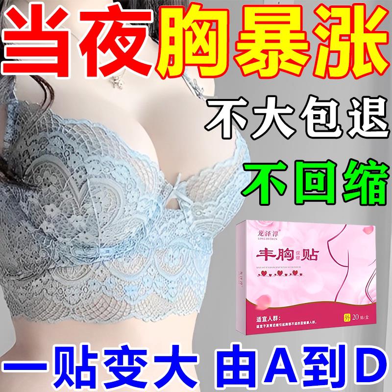 丰胸中药贴调理小胸快速变大纯中药丰胸贴外用产品中药丰胸穴位贴