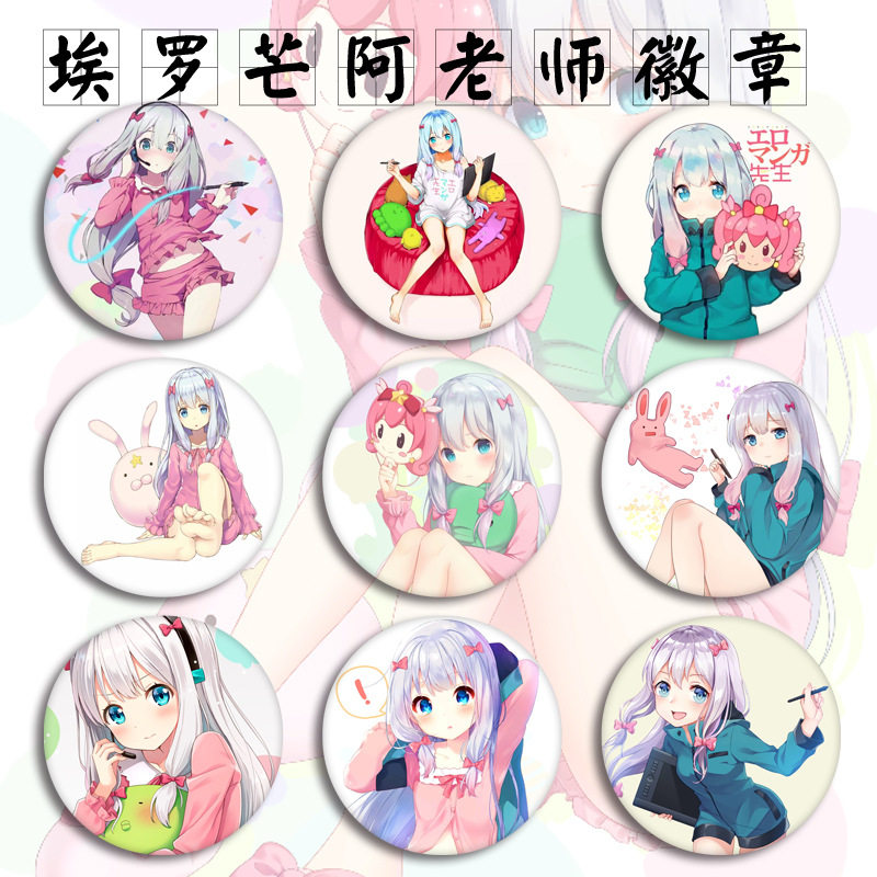 动漫徽章 埃罗芒阿老师徽章 黄漫老师胸针胸章背包挂件