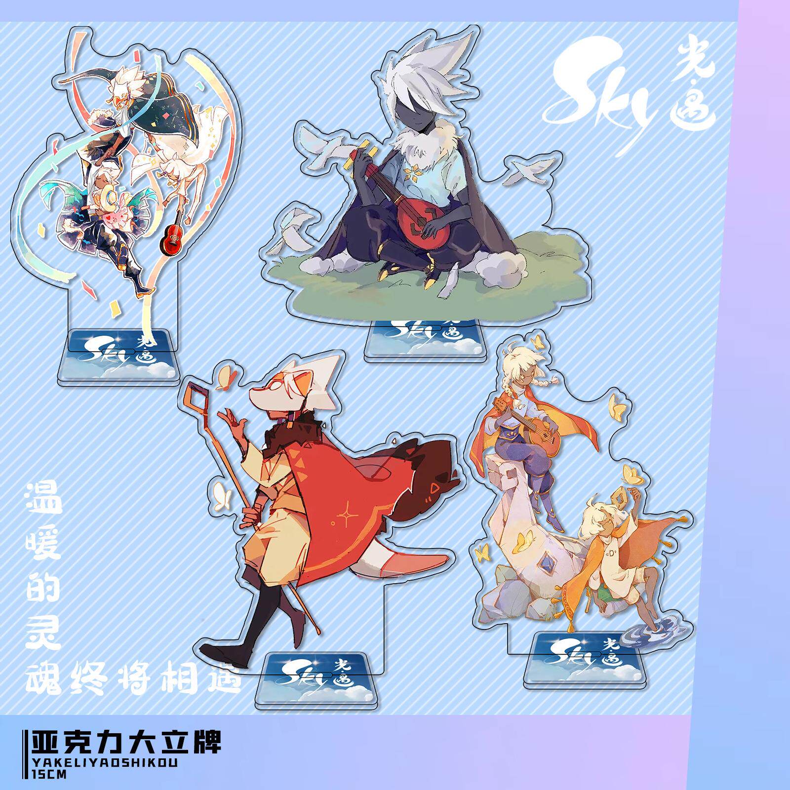 sky光遇周边亚克力大立牌同人手办摆件卡卡西平菇龙骨游戏周边