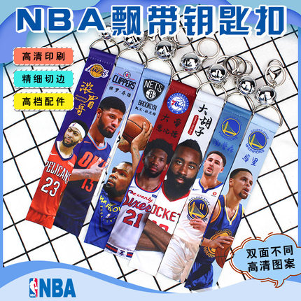 NBA篮球明星詹姆斯科比库里乔丹周边 飘带钥匙扣韩版背包飘带挂件